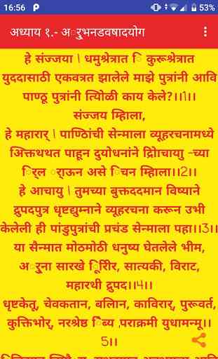 Marathi Shrimad Bhagvat Gita 4