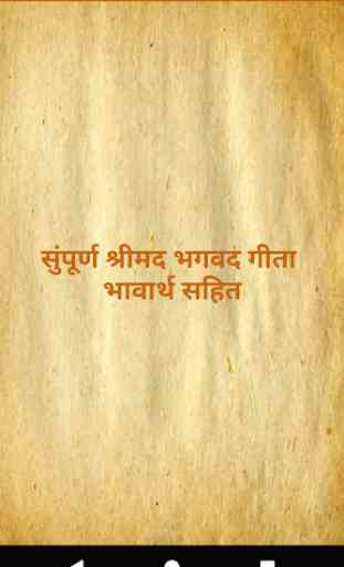 Shrimad Bhagwat Geeta In Hindi 1