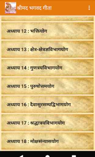Shrimad Bhagwat Geeta In Hindi 3