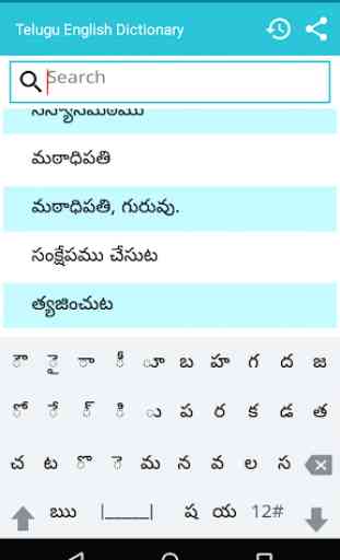 Telugu To English Dictionary 1