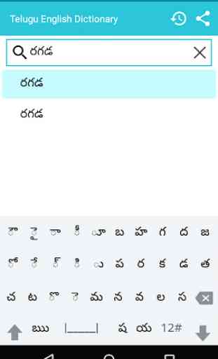Telugu To English Dictionary 2