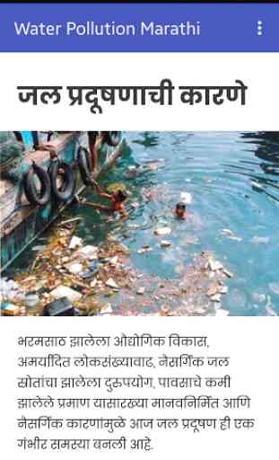 Water Pollution in Marathi 4
