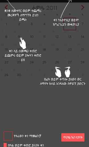 Calendar (Ethiopian) 2