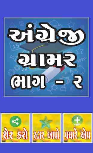 English Grammar Gujarati 2 1