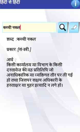 Hindi to Hindi Dictionary 2