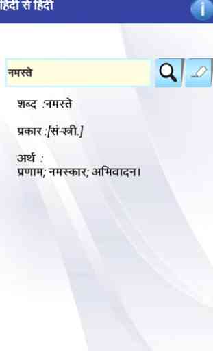 Hindi to Hindi Dictionary 3