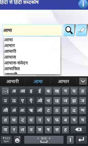 Hindi to Hindi Dictionary 4