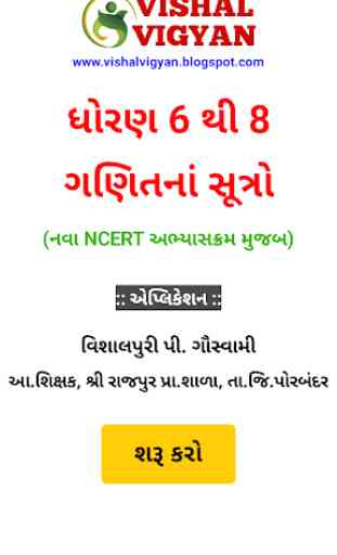 NCERT Maths Formula Gujarati by Vishal Vigyan 1