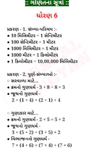NCERT Maths Formula Gujarati by Vishal Vigyan 3