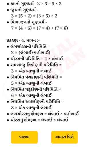 NCERT Maths Formula Gujarati by Vishal Vigyan 4