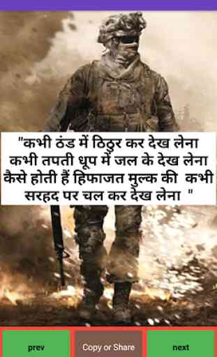 NEW INDIAN ARMY STATUS 4