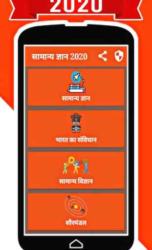 Samanya Gyan 2020 : Offline Gk Hindi 2020 2