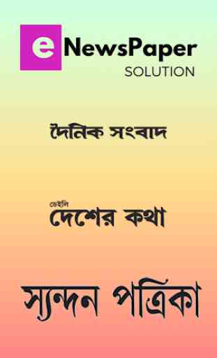 Tripura All Newspaper - eNewsPaperSolution 1