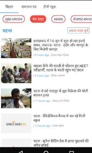 Bihar News 3