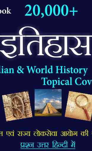 History GK In Hindi (Theory + Quiz + Oneliner) 1