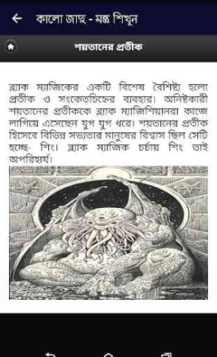Kala Jadu Tona in Bangla 2