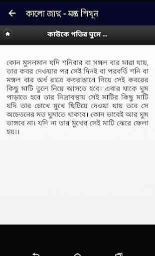 Kala Jadu Tona in Bangla 4
