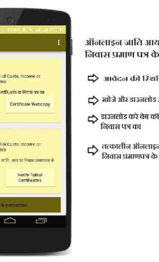 RTPS Bihar Online caste,residency certificate 1