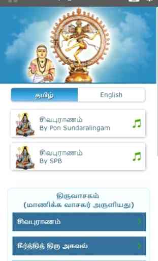Sivapuranam (Lyrics & Audio) - Thiruvasagam 1