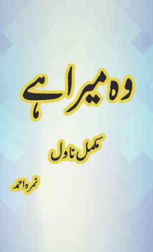 Wo Mera Hai -Urdu Novel By Umera Ahmed 1
