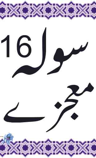 16 moajzay urdu 1