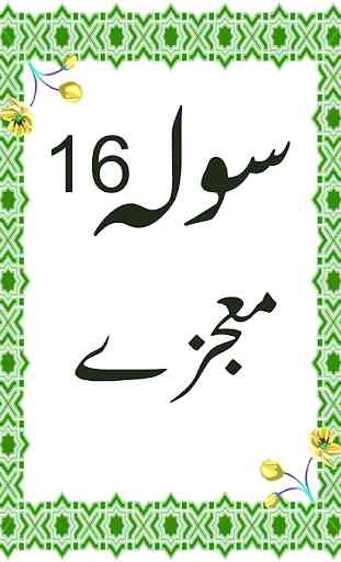 16 moajzay urdu 2