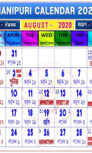 Manipuri Calendar 2020 3