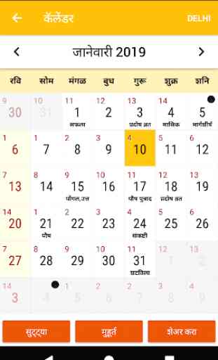 Marathi Calendar 2020 1