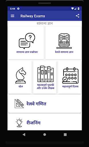 Railway exam preparation app 2019 in Hindi 3