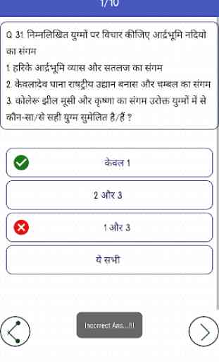 Railway Exam Preparation GK in Hindi 4
