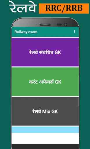 Railway Group D Exam Hindi - Railway Exam 1