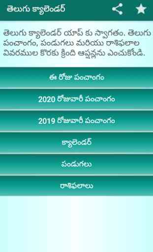 Telugu Calendar 2020 1
