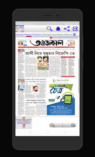 Bangla News - Bangla News Papers india 4
