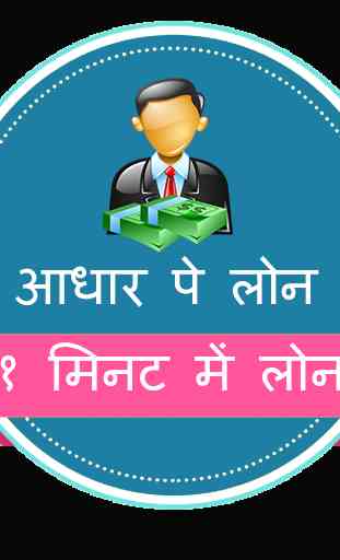 Guide for Aadhar Loan 1