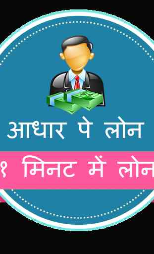 Guide for Aadhar Loan 2