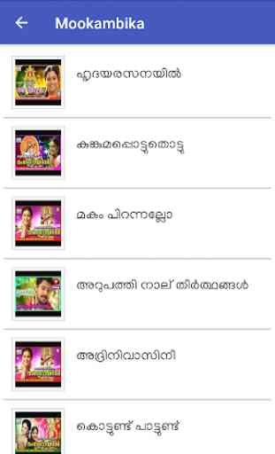 Malayalam Hindu Devotional Songs 3