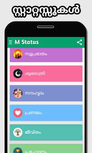 Malayalam Status | Sms & Quotes 2