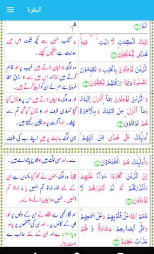 Quran Pak With Urdu Translation 2