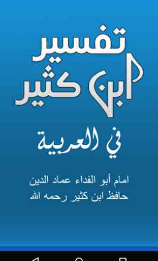 Tafsir Ibn Kathir In Arabic – Explanation of Quran 1