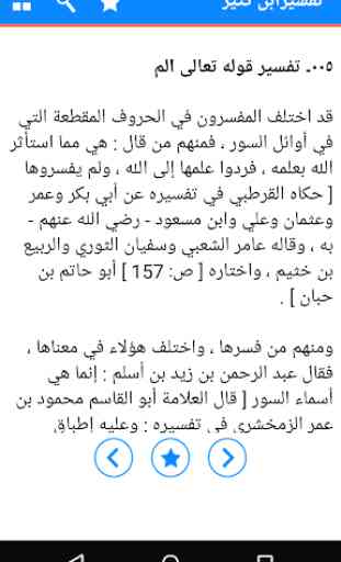 Tafsir Ibn Kathir In Arabic – Explanation of Quran 4