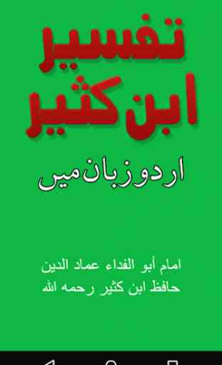 Tafsir Ibne Kasir Urdu Offline, Quran Tafsir 1
