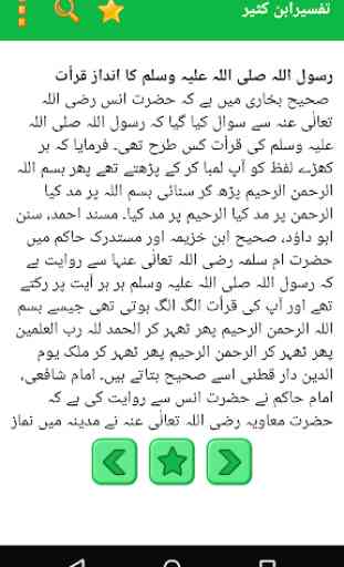 Tafsir Ibne Kasir Urdu Offline, Quran Tafsir 3