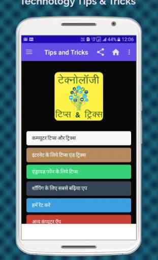 Technology Tips & Tricks Hindi (Computer Internet) 1