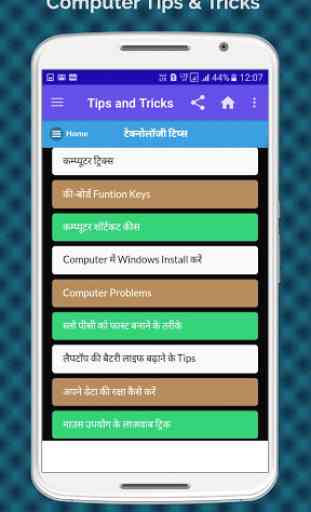 Technology Tips & Tricks Hindi (Computer Internet) 2