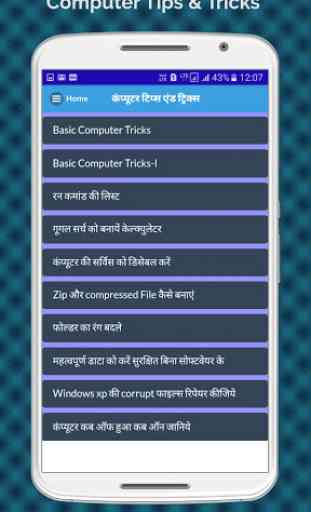 Technology Tips & Tricks Hindi (Computer Internet) 3