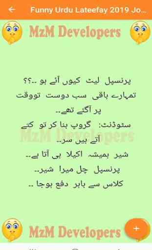 Funny Urdu Lateefay 2019 Jokes New Latest 3