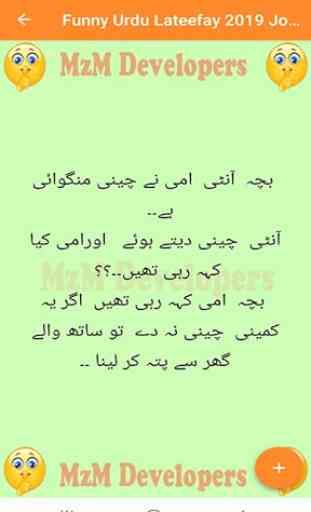Funny Urdu Lateefay 2019 Jokes New Latest 4