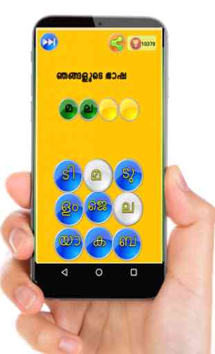 Malayalam Word Game 2