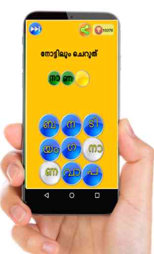 Malayalam Word Game 3