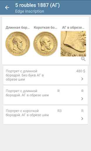 Russian Empire Coins 1725 - 1917 4